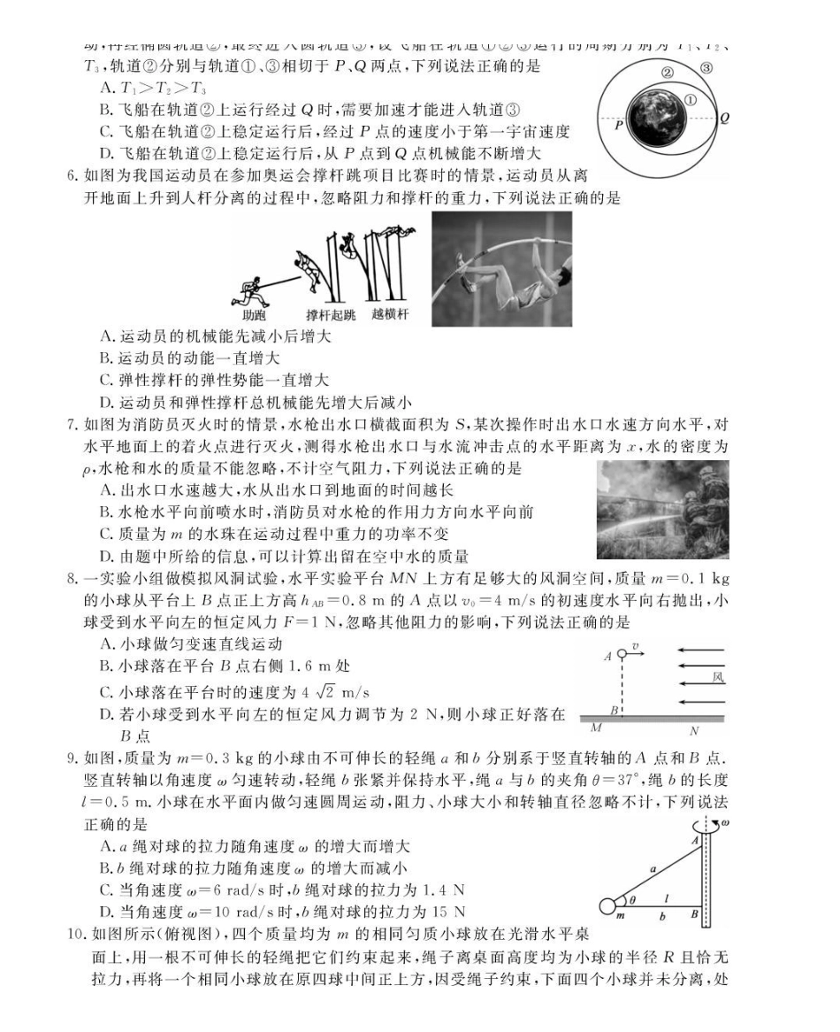浙江强基联盟2024-2025学年高一下学期4月期中联考试题物理含解析_副本.pdf_第2页