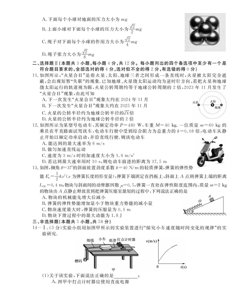 浙江强基联盟2024-2025学年高一下学期4月期中联考试题物理含解析_副本.pdf_第3页
