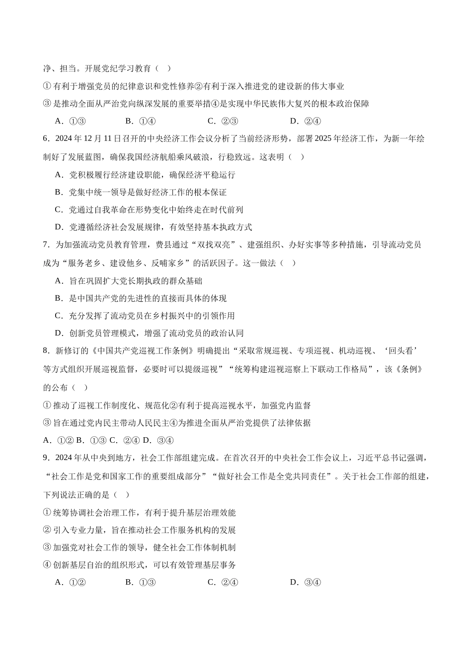 浙江强基联盟2024-2025学年高一下学期4月期中联考试题政治含答案_副本.docx_第2页