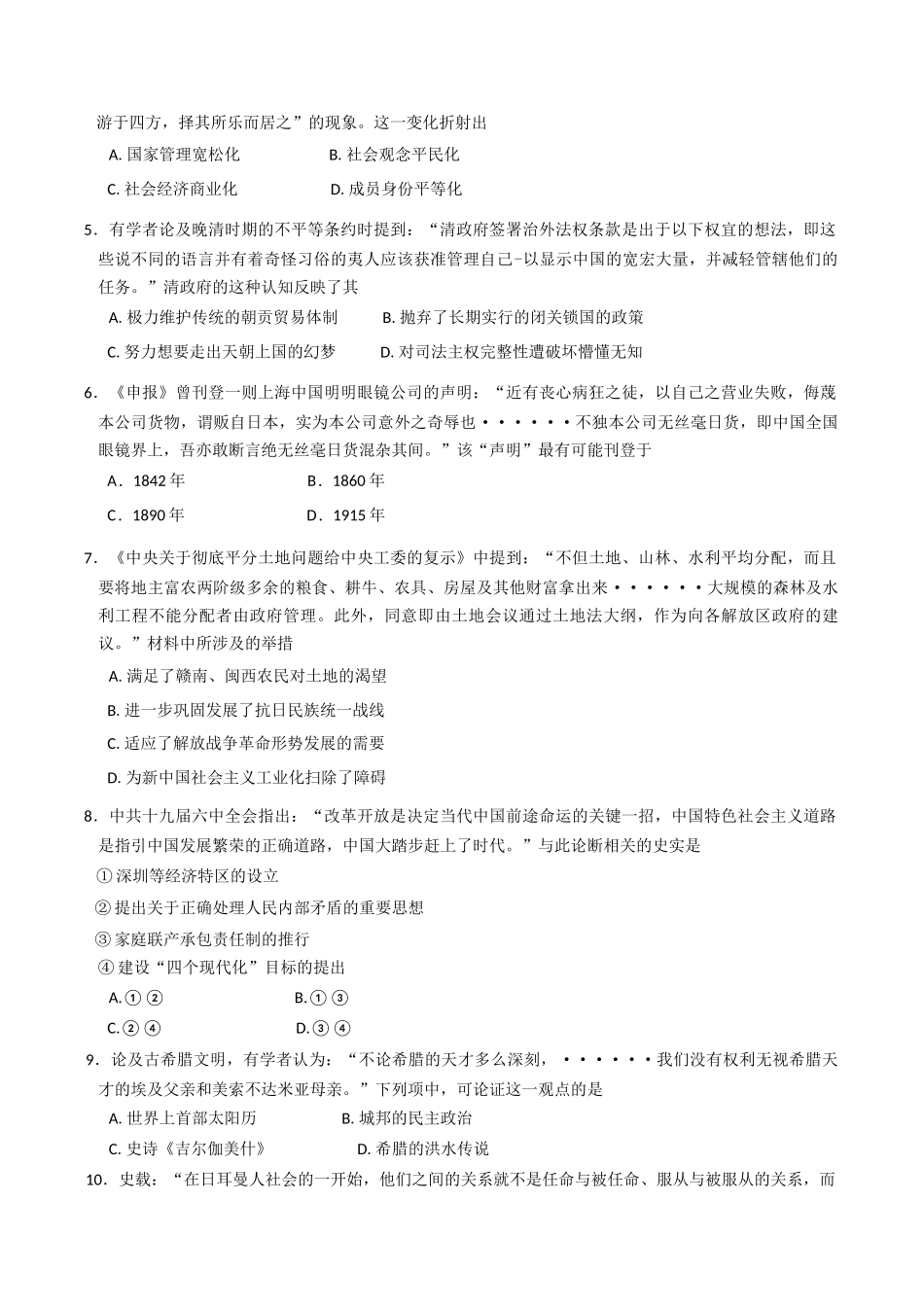 浙江强基联盟2024-2025学年高一下学期5月月考历史试题（含答案）_副本.docx_第2页