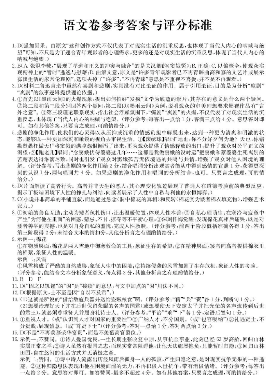 浙江强基联盟2024-2025学年高一下学期5月月考语文答案.pdf_第1页