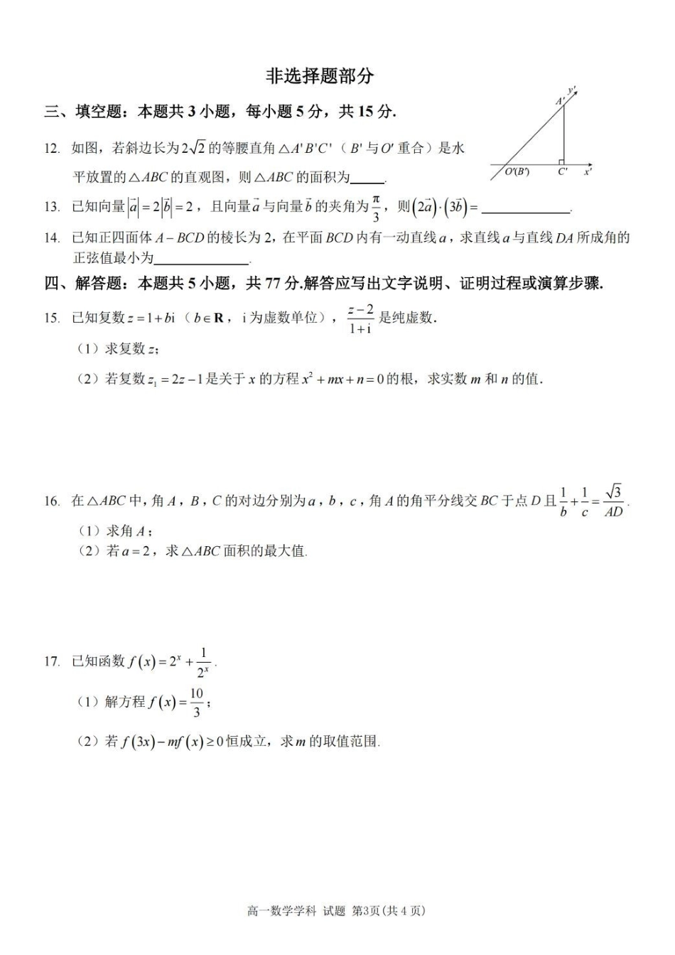 浙江台金七校联盟2024-2025学年高一下学期5月期中联考数学试题.pdf_第3页