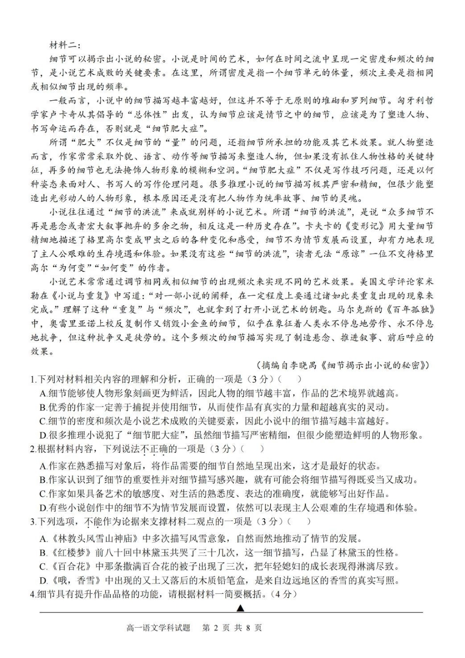 浙江台金七校联盟2024-2025学年高一下学期期中考试语文试卷（含答案）_副本.pdf_第2页