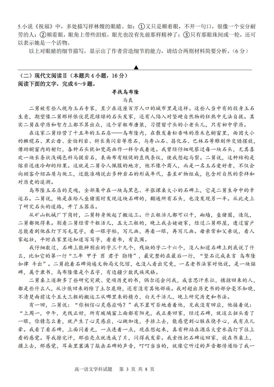 浙江台金七校联盟2024-2025学年高一下学期期中考试语文试卷（含答案）_副本.pdf_第3页
