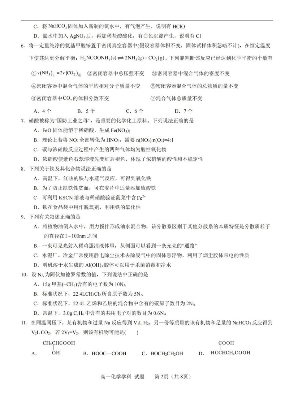 浙江台金七校联盟2024-2025学年高一下学期期中联考化学试卷（含答案）_副本.pdf_第2页