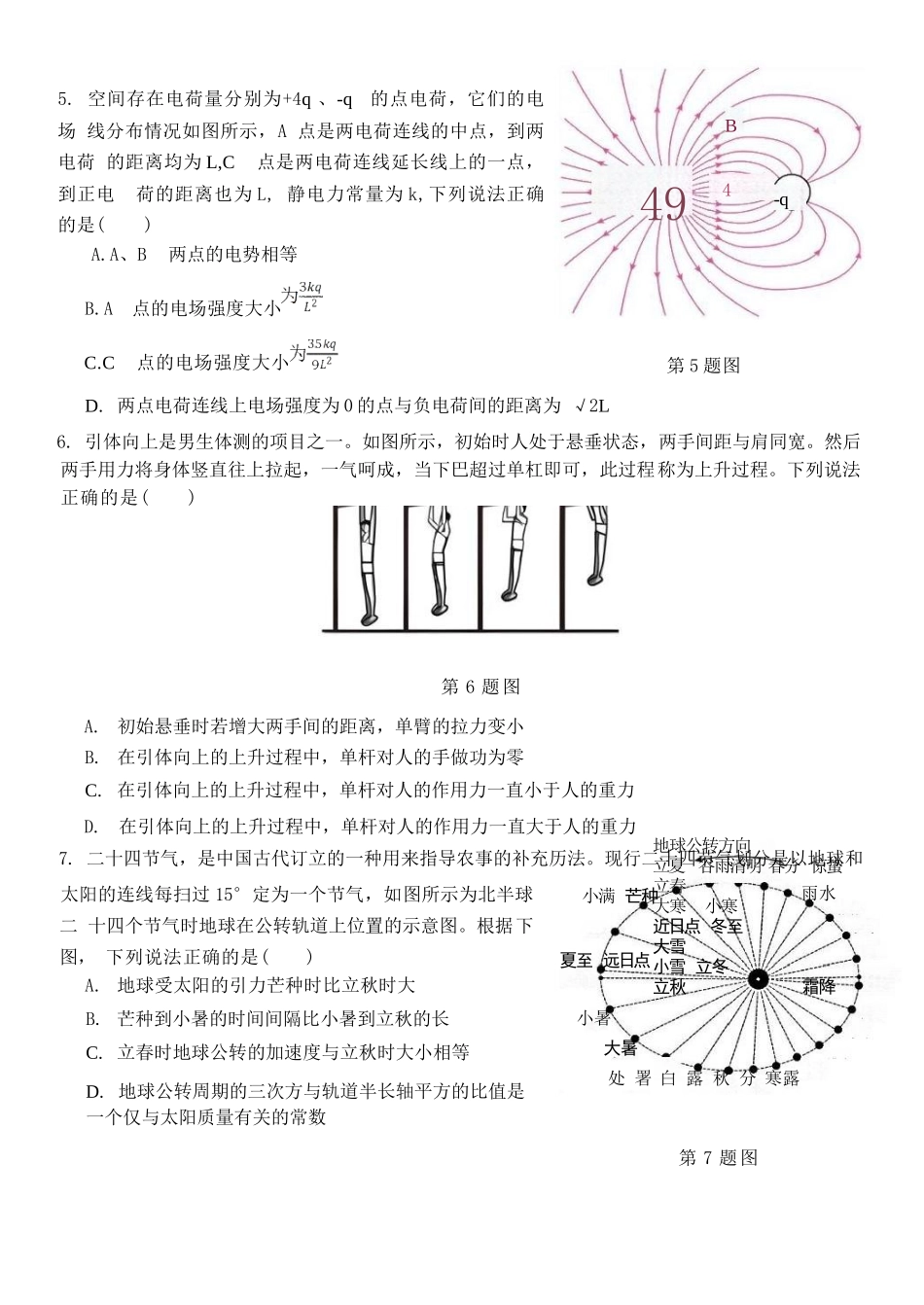 浙江台金七校联盟2024-2025学年高一下学期期中联考物理试卷（含答案）_副本.docx_第2页