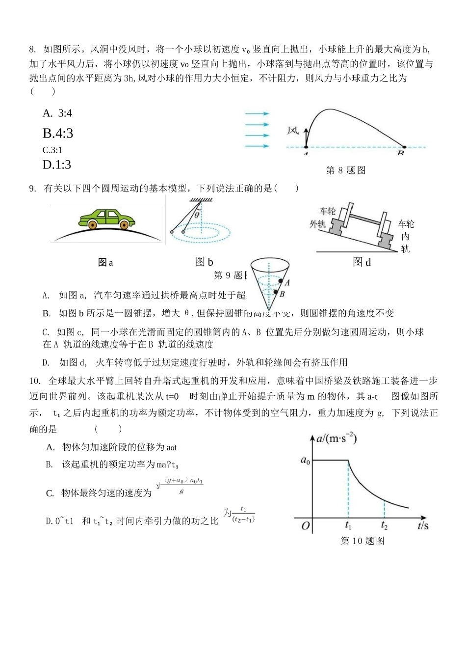 浙江台金七校联盟2024-2025学年高一下学期期中联考物理试卷（含答案）_副本.docx_第3页