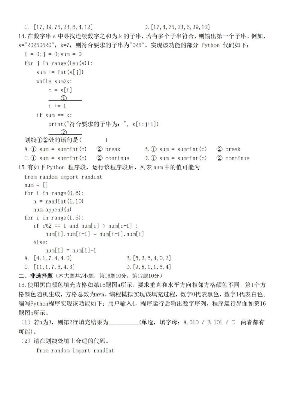 浙江台金七校联盟2024-2025学年高一下学期期中联考信息技术试卷（含答案）_副本.pdf_第3页