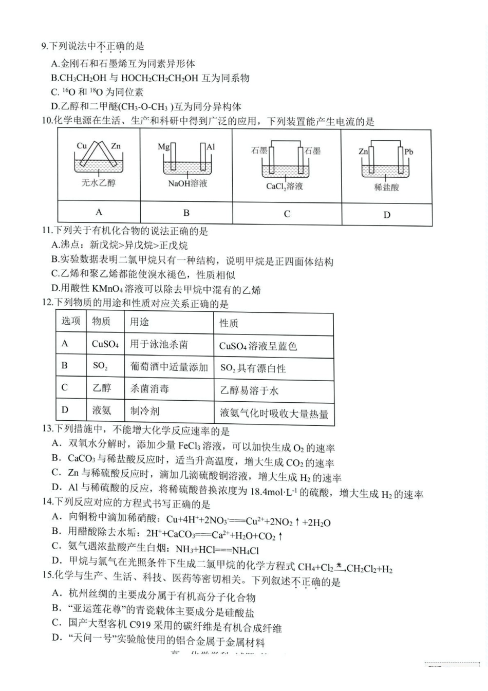 浙江台州市十校2024-2025学年高一下学期4月期中考试化学试题（含答案）_副本.pdf_第2页