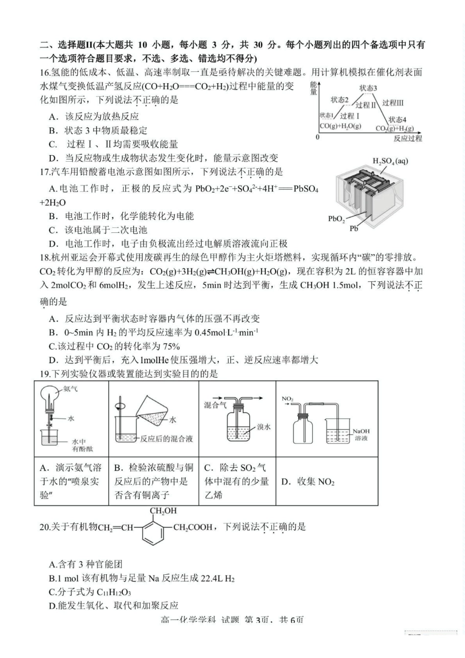 浙江台州市十校2024-2025学年高一下学期4月期中考试化学试题（含答案）_副本.pdf_第3页