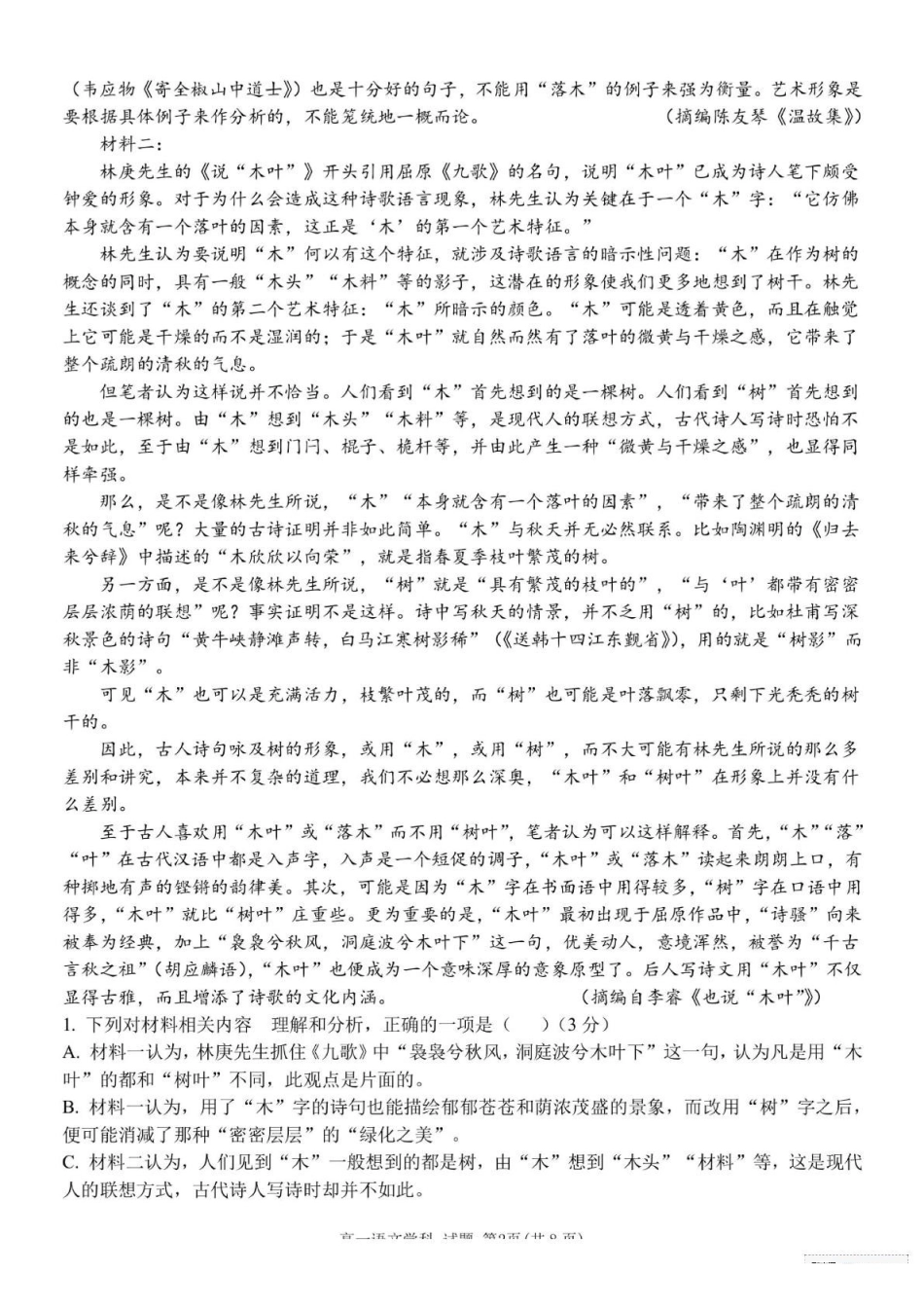 浙江台州市十校2024-2025学年高一下学期4月期中考试语文试题（含答案）_副本.pdf_第2页