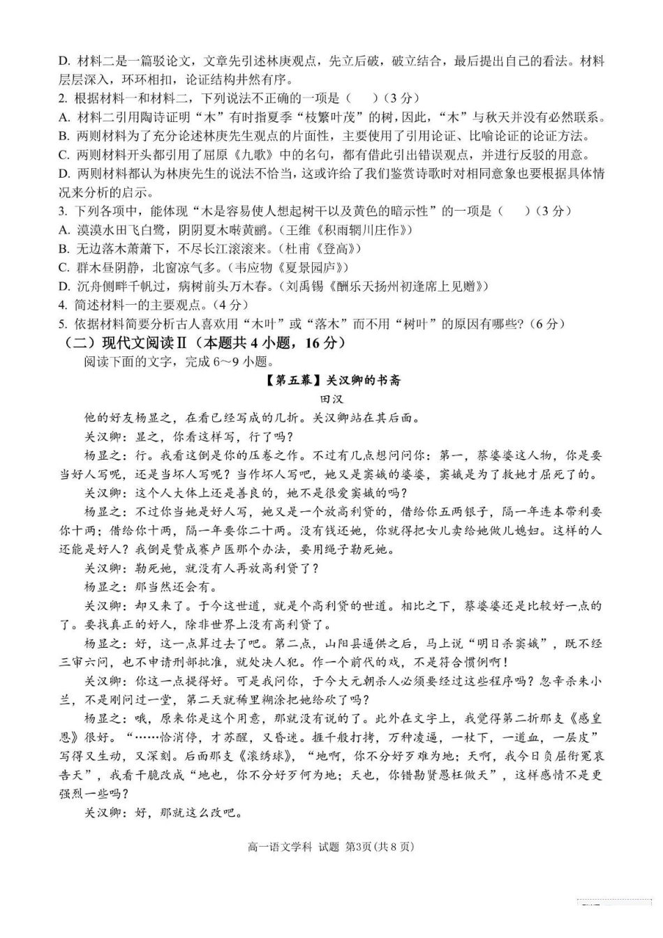 浙江台州市十校2024-2025学年高一下学期4月期中考试语文试题（含答案）_副本.pdf_第3页