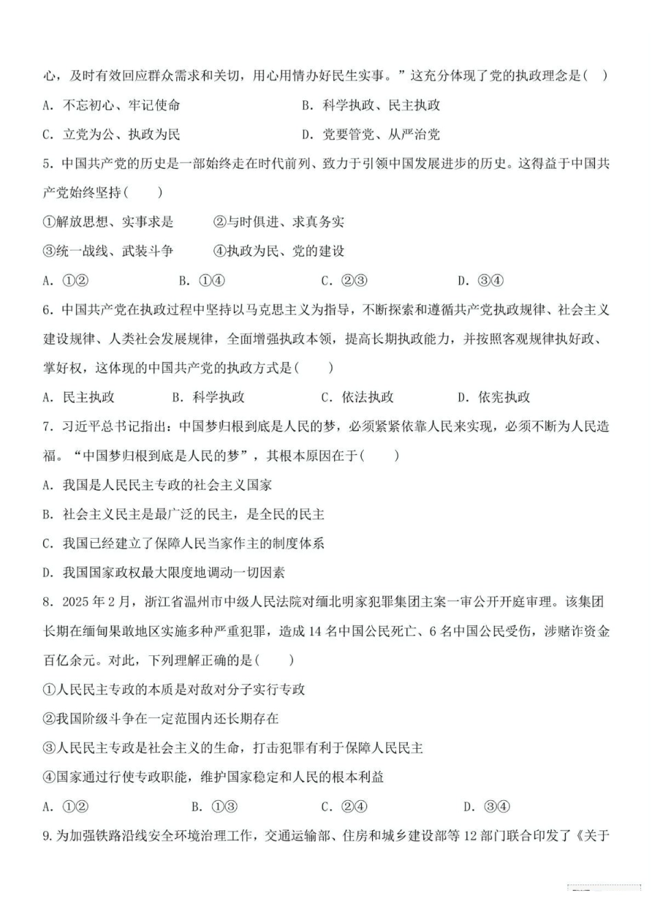 浙江台州市十校联盟2024-2025学年高一下学期4月期中考试政治试题（含答案）_副本.pdf_第2页