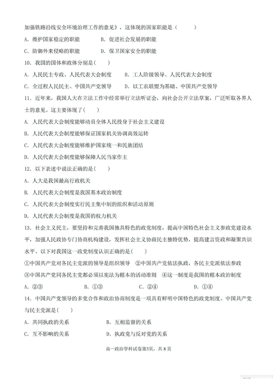 浙江台州市十校联盟2024-2025学年高一下学期4月期中考试政治试题（含答案）_副本.pdf_第3页