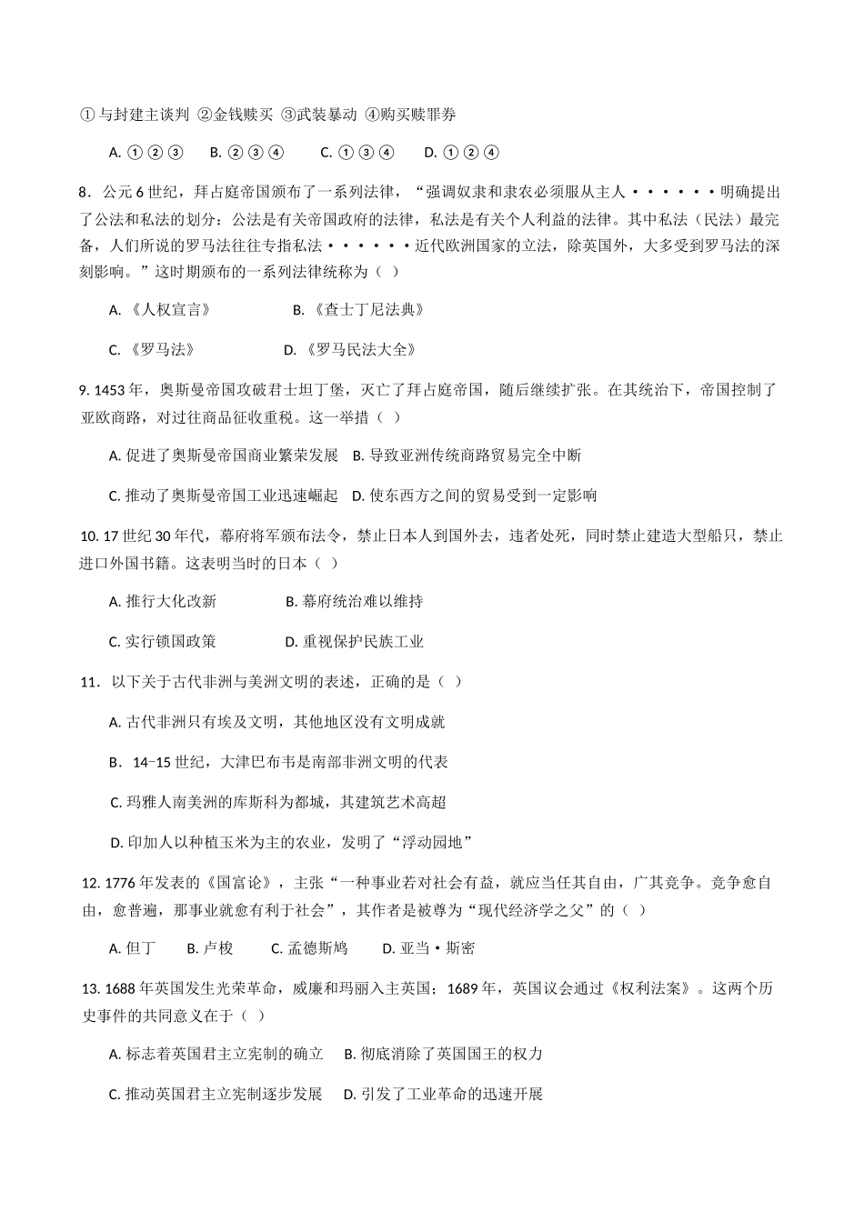 浙江台州市十校联盟2024-2025学年高一下学期期中联考历史试题（含答案）_副本.docx_第3页
