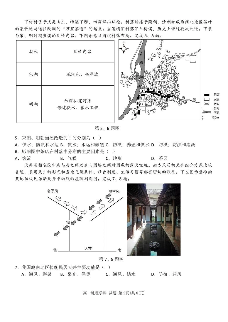 浙江温州市环大罗山联盟2024-2025学年高一下学期期中考试地理含答案_副本.pdf_第2页