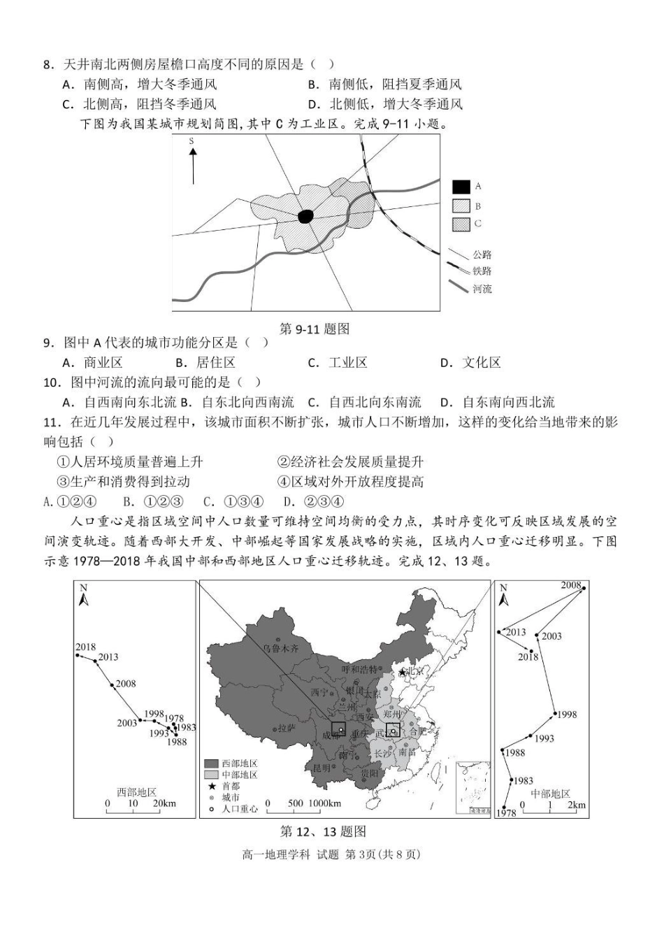浙江温州市环大罗山联盟2024-2025学年高一下学期期中考试地理含答案_副本.pdf_第3页