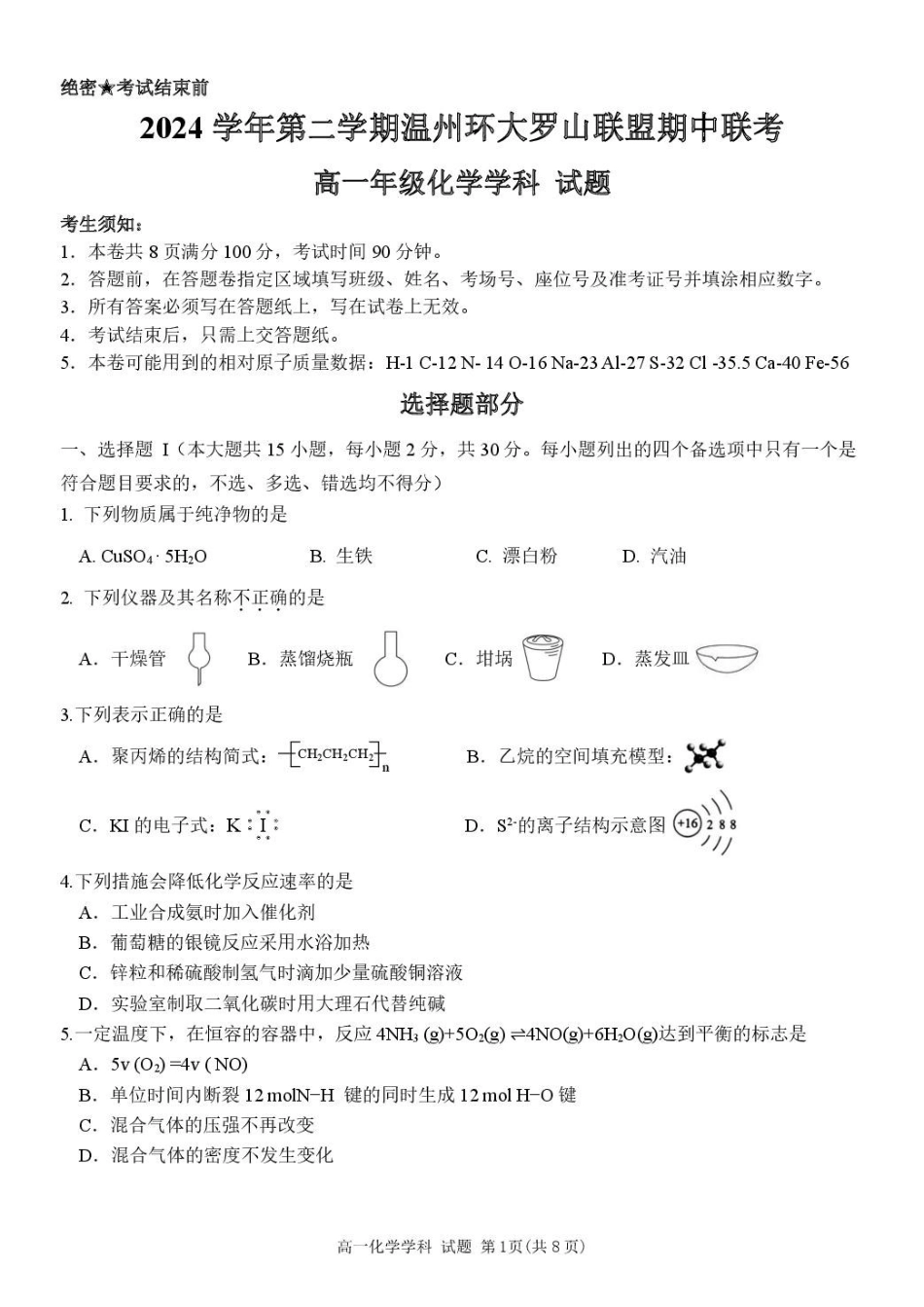 浙江温州市环大罗山联盟2024-2025学年高一下学期期中考试化学含答案_副本.pdf_第1页