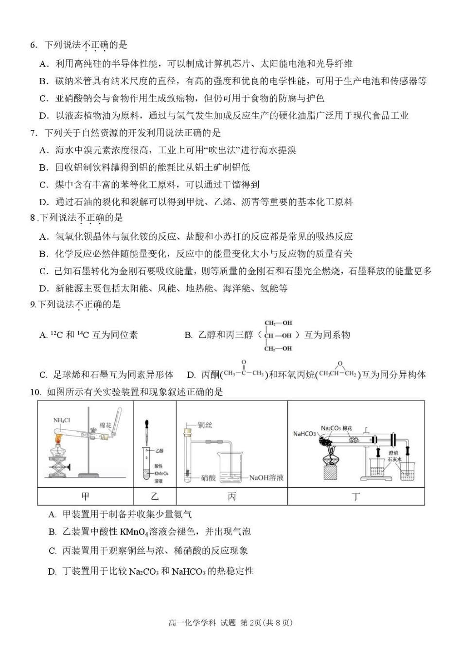浙江温州市环大罗山联盟2024-2025学年高一下学期期中考试化学含答案_副本.pdf_第2页