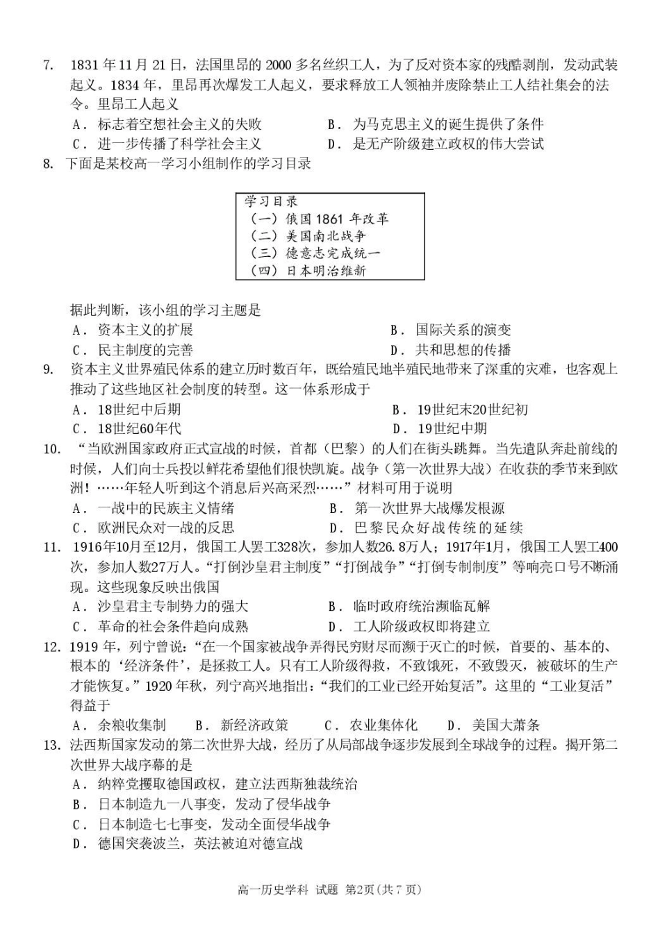 浙江温州市环大罗山联盟2024-2025学年高一下学期期中考试历史含答案_副本.pdf_第2页