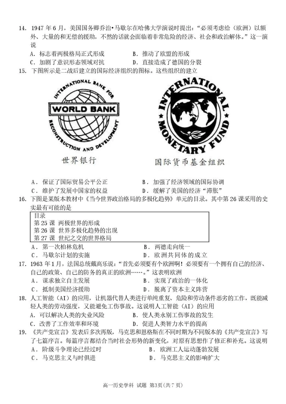 浙江温州市环大罗山联盟2024-2025学年高一下学期期中考试历史含答案_副本.pdf_第3页