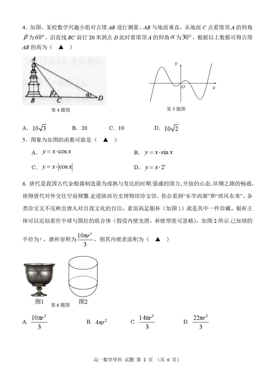 浙江温州市环大罗山联盟2024-2025学年高一下学期期中考试数学含答案_副本.pdf_第2页