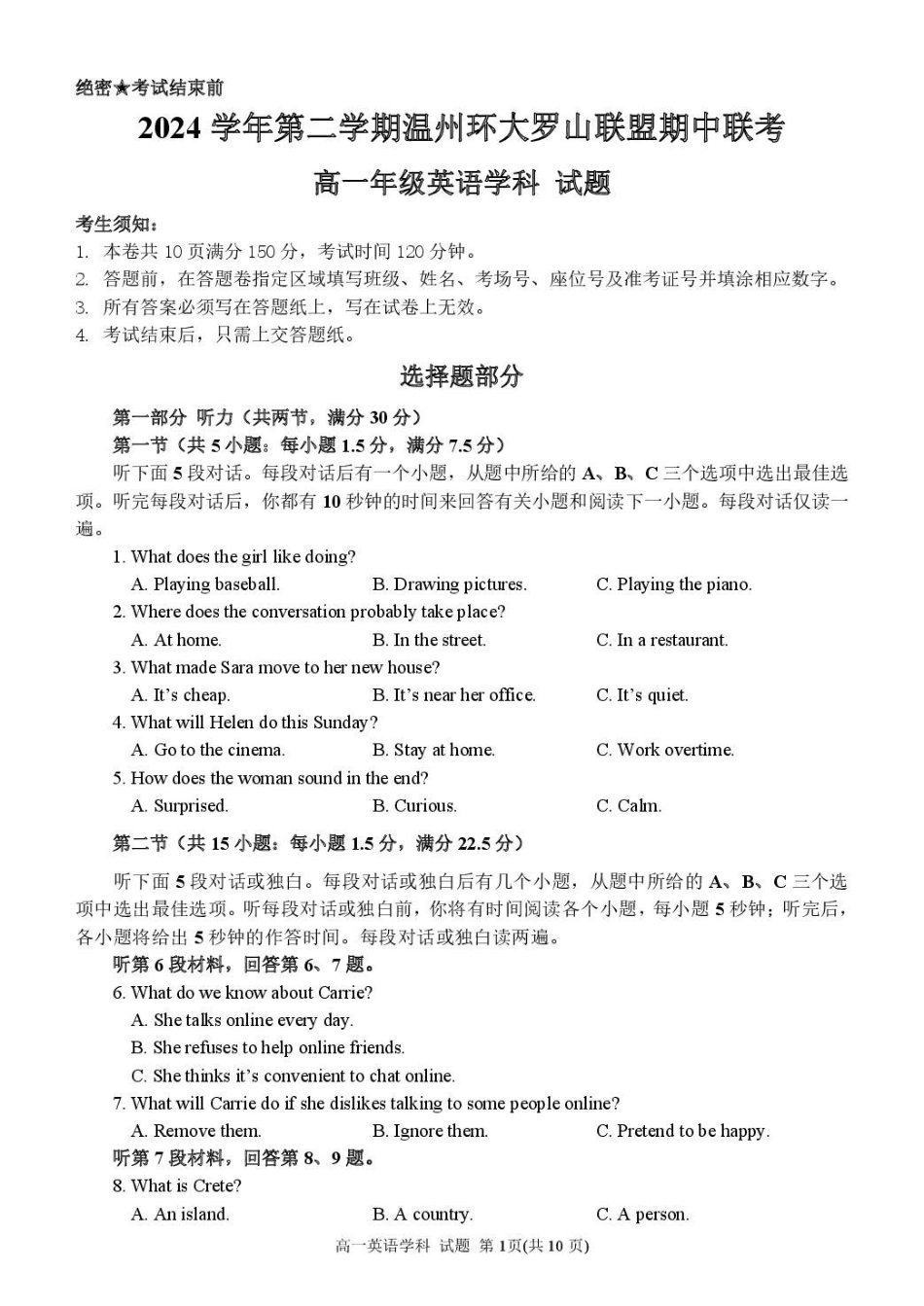 浙江温州市环大罗山联盟2024-2025学年高一下学期期中考试英语含答案_副本.pdf_第1页