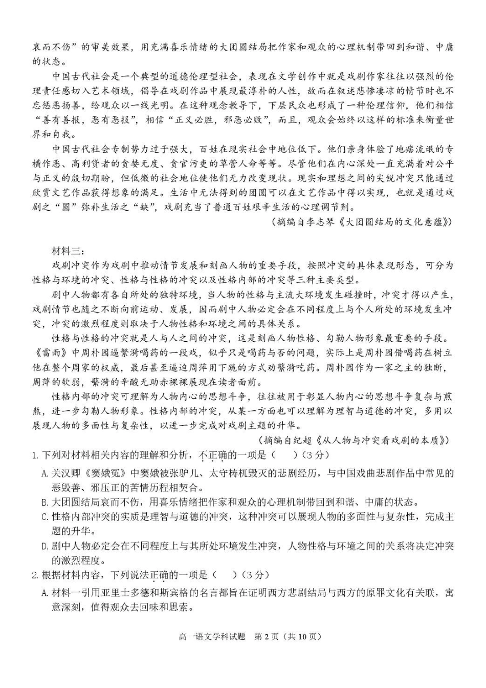 浙江温州市环大罗山联盟2024-2025学年高一下学期期中考试语文含答案_副本.pdf_第2页