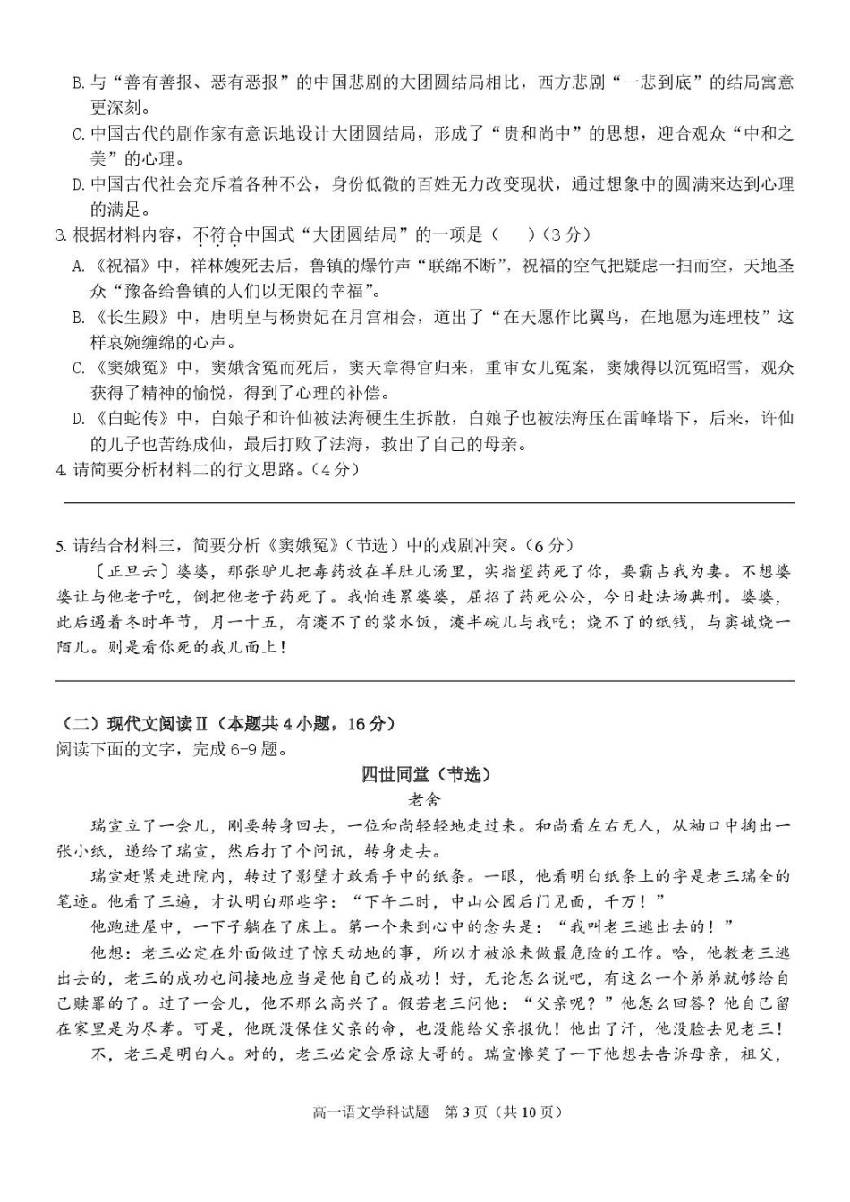 浙江温州市环大罗山联盟2024-2025学年高一下学期期中考试语文含答案_副本.pdf_第3页
