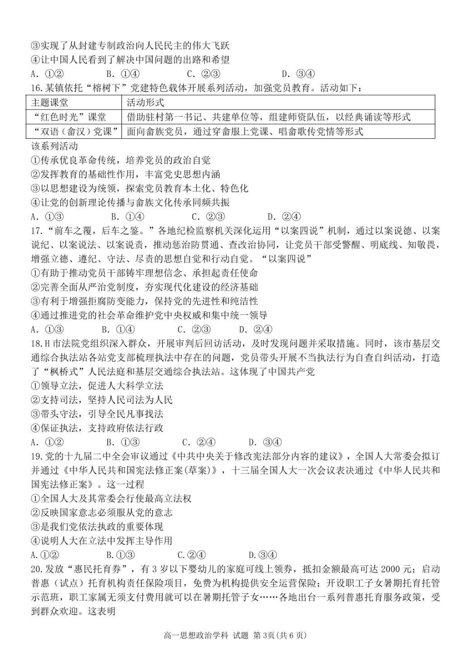 浙江温州市环大罗山联盟2024-2025学年高一下学期期中考试政治含答案_副本.pdf_第3页
