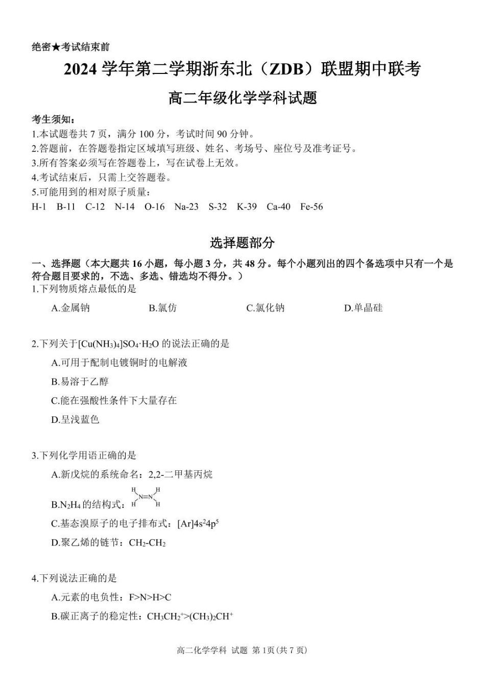浙江浙东北县域名校发展联盟（ZDB）2024-2025学年高二下学期4月期中化学试卷（含答案）_副本.pdf_第1页