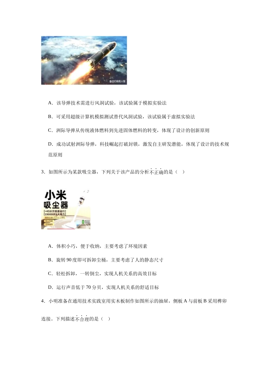 浙江浙东北县域名校发展联盟（ZDB）2024-2025学年高二下学期4月期中通用技术试卷（含答案）_副本.docx_第2页
