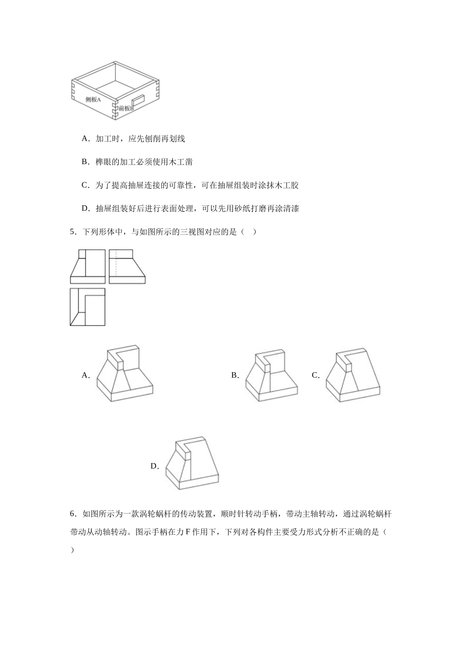 浙江浙东北县域名校发展联盟（ZDB）2024-2025学年高二下学期4月期中通用技术试卷（含答案）_副本.docx_第3页