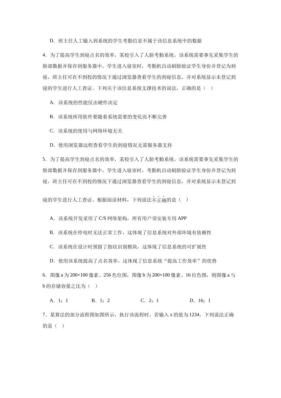 浙江浙东北县域名校发展联盟（ZDB）2024-2025学年高二下学期4月期中信息技术试卷（含答案）_副本.docx_第2页