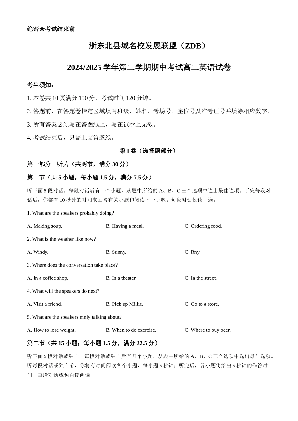浙江浙东北县域名校发展联盟（ZDB）2024-2025学年高二下学期4月期中英语试卷.docx_第1页