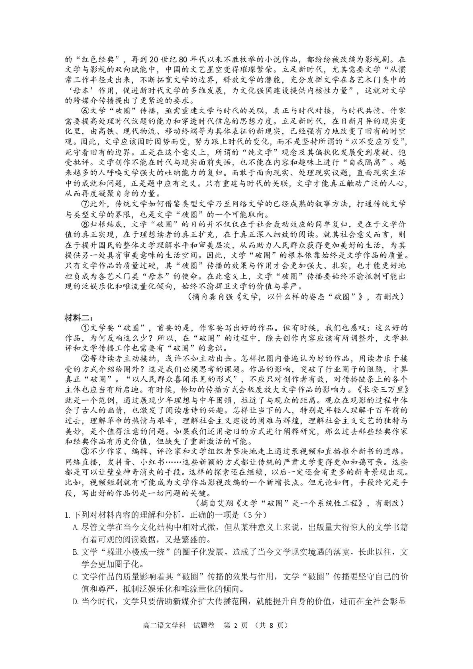 浙江浙东北县域名校发展联盟（ZDB）2024-2025学年高二下学期4月期中语文试卷（含答案）_副本.pdf_第2页