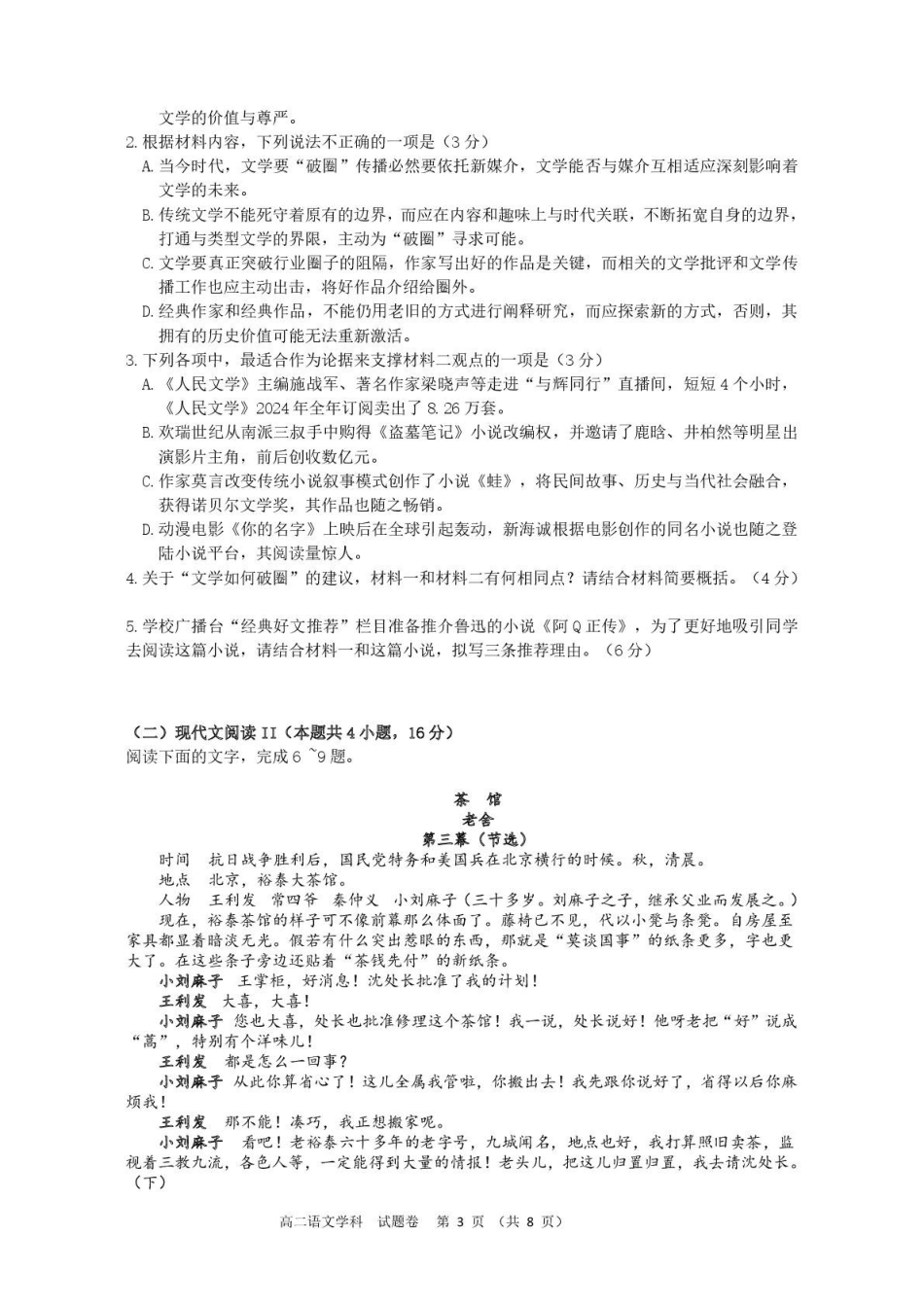 浙江浙东北县域名校发展联盟（ZDB）2024-2025学年高二下学期4月期中语文试卷（含答案）_副本.pdf_第3页