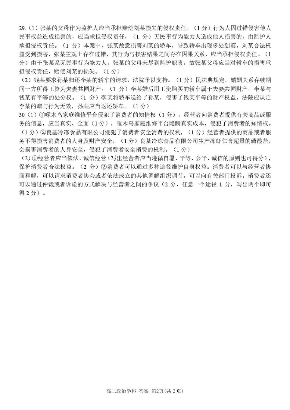 浙江浙东北县域名校发展联盟（ZDB）2024-2025学年高二下学期4月期中政治答案.pdf_第2页