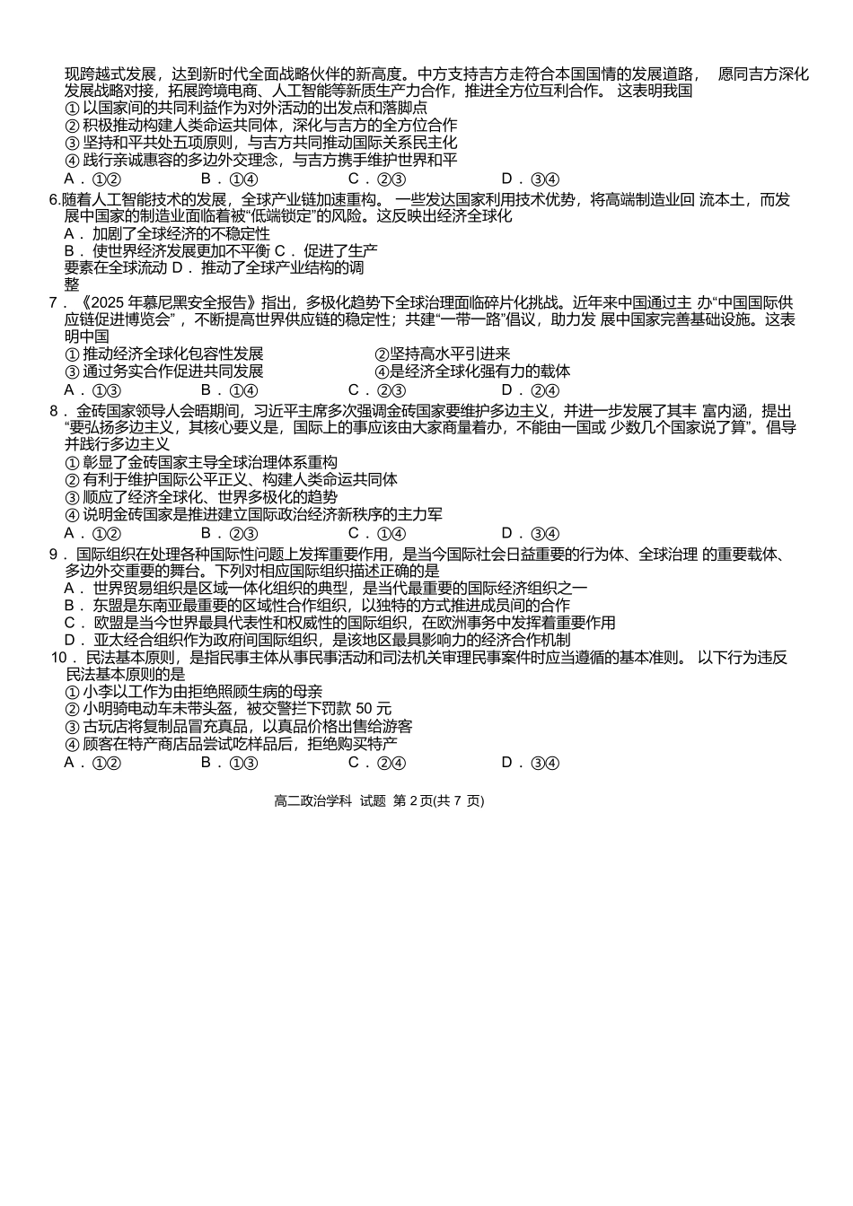 浙江浙东北县域名校发展联盟（ZDB）2024-2025学年高二下学期4月期中政治试卷.docx_第2页