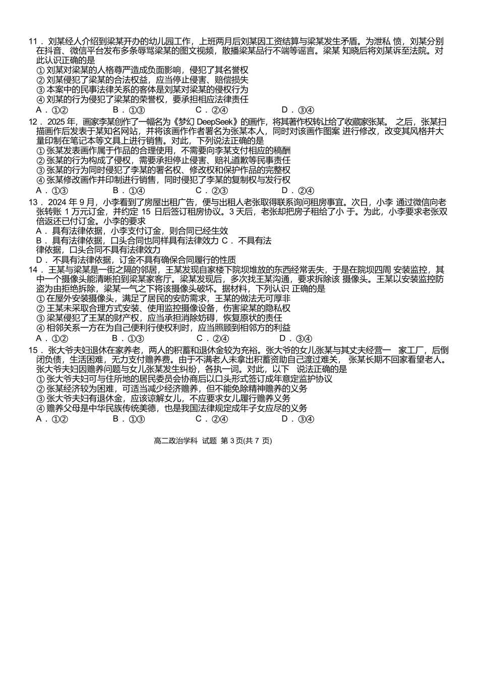 浙江浙东北县域名校发展联盟（ZDB）2024-2025学年高二下学期4月期中政治试卷.docx_第3页