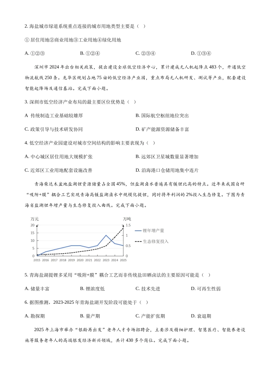 浙江浙东北县域名校发展联盟2024-2025学年高二下学期4月期中地理试题（含答案）_副本.docx_第2页