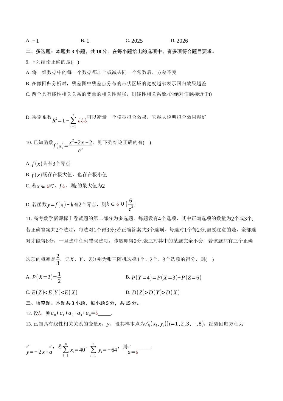 浙江浙东北县域名校发展联盟2024-2025学年高二下学期4月期中考试数学试卷（含答案）_副本.docx_第2页