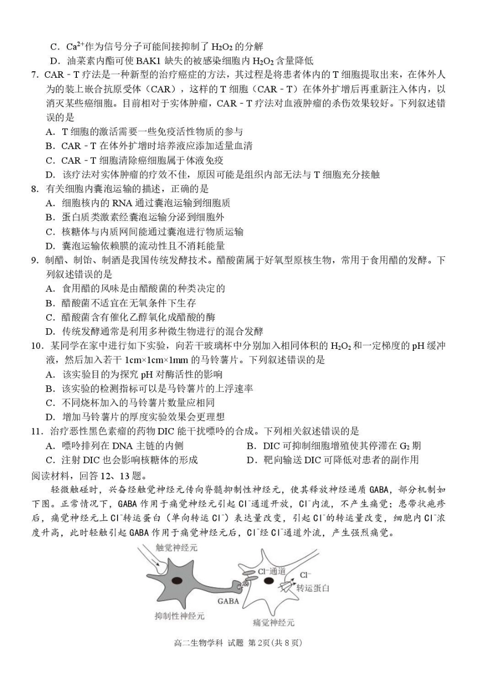 浙江浙东北县域名校发展联盟2024-2025学年高二下学期4月期中生物试题.pdf_第2页