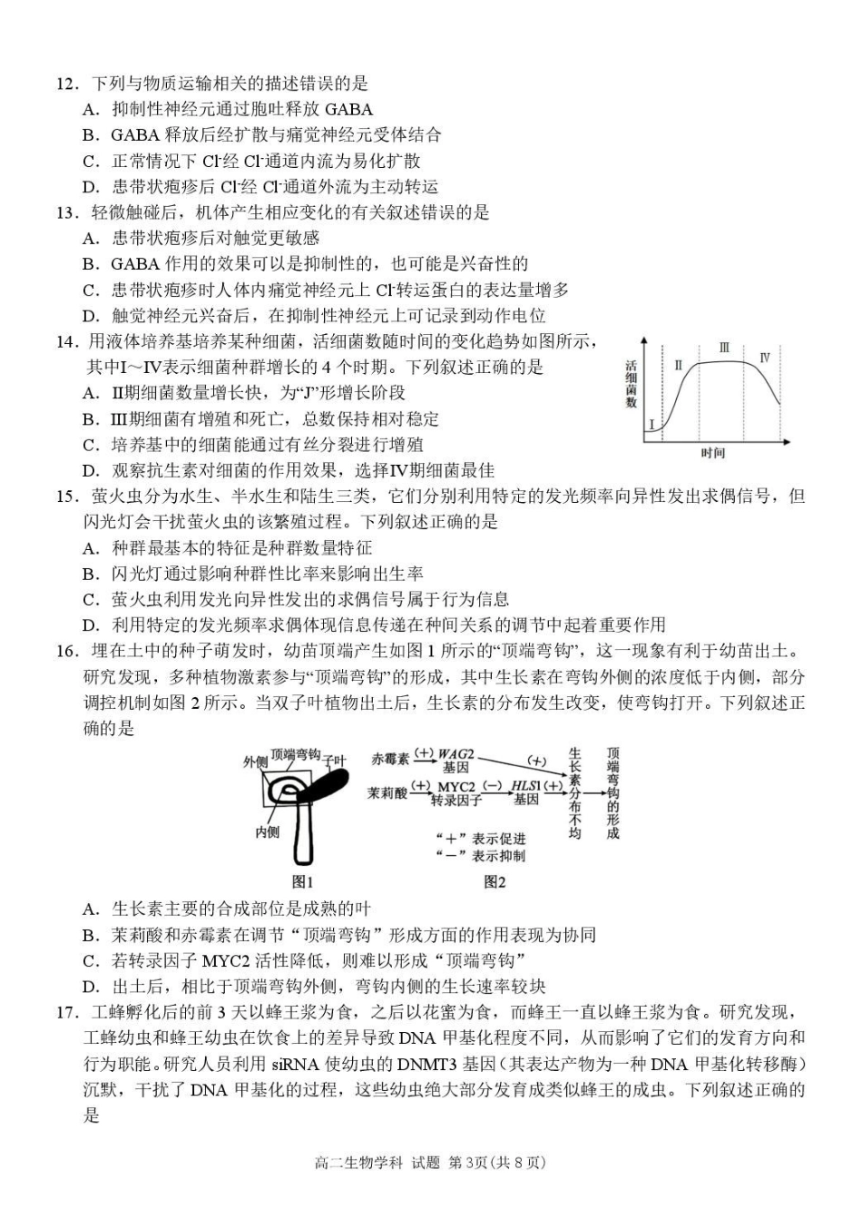 浙江浙东北县域名校发展联盟2024-2025学年高二下学期4月期中生物试题.pdf_第3页