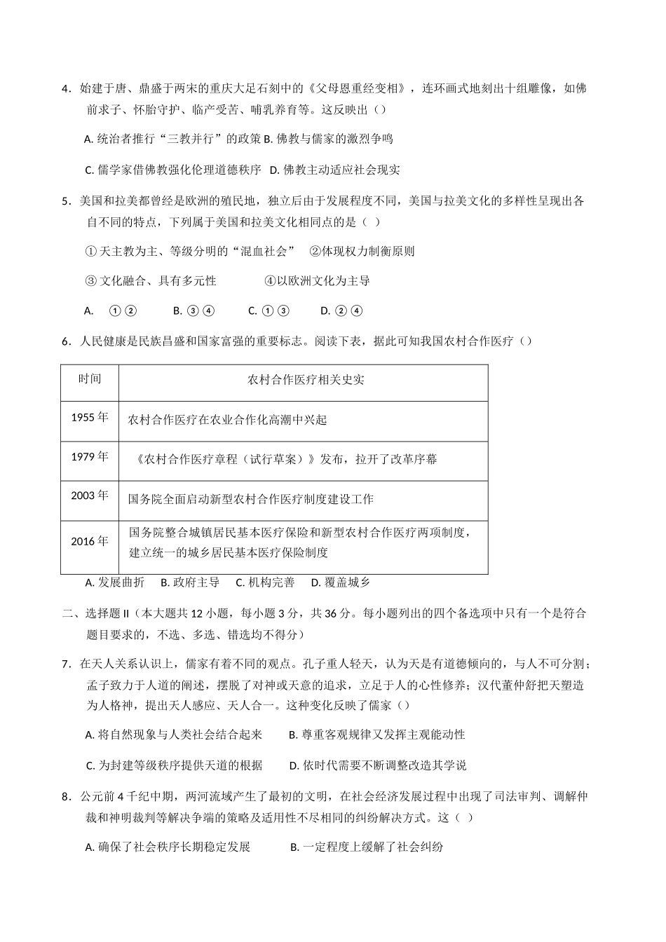 浙江浙东北县域名校发展联盟2024-2025学年高二下学期期中考试历史试题（含答案）_副本.docx_第2页