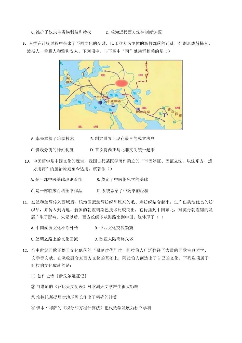 浙江浙东北县域名校发展联盟2024-2025学年高二下学期期中考试历史试题（含答案）_副本.docx_第3页