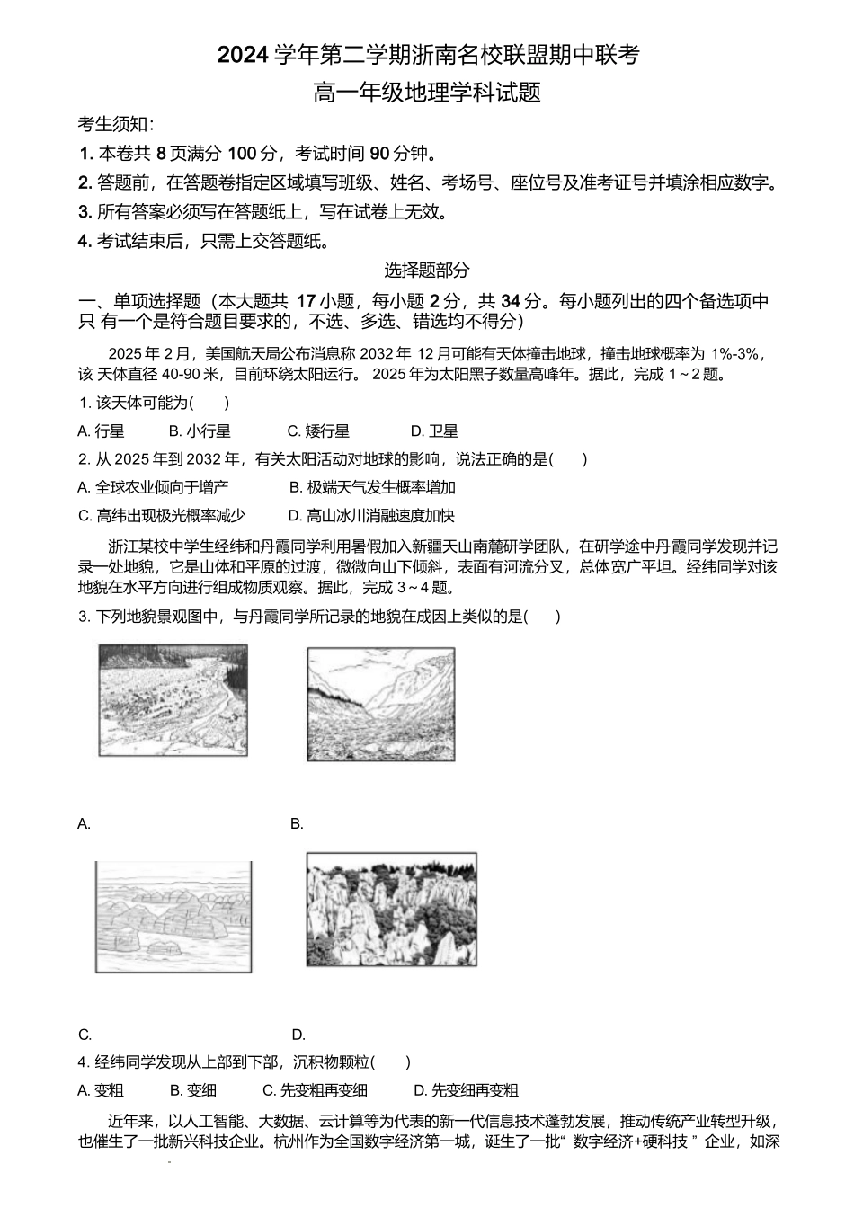 浙江浙南名校2024-2025学年高一下学期4月期中联考地理试卷(含答案)_副本.docx_第1页
