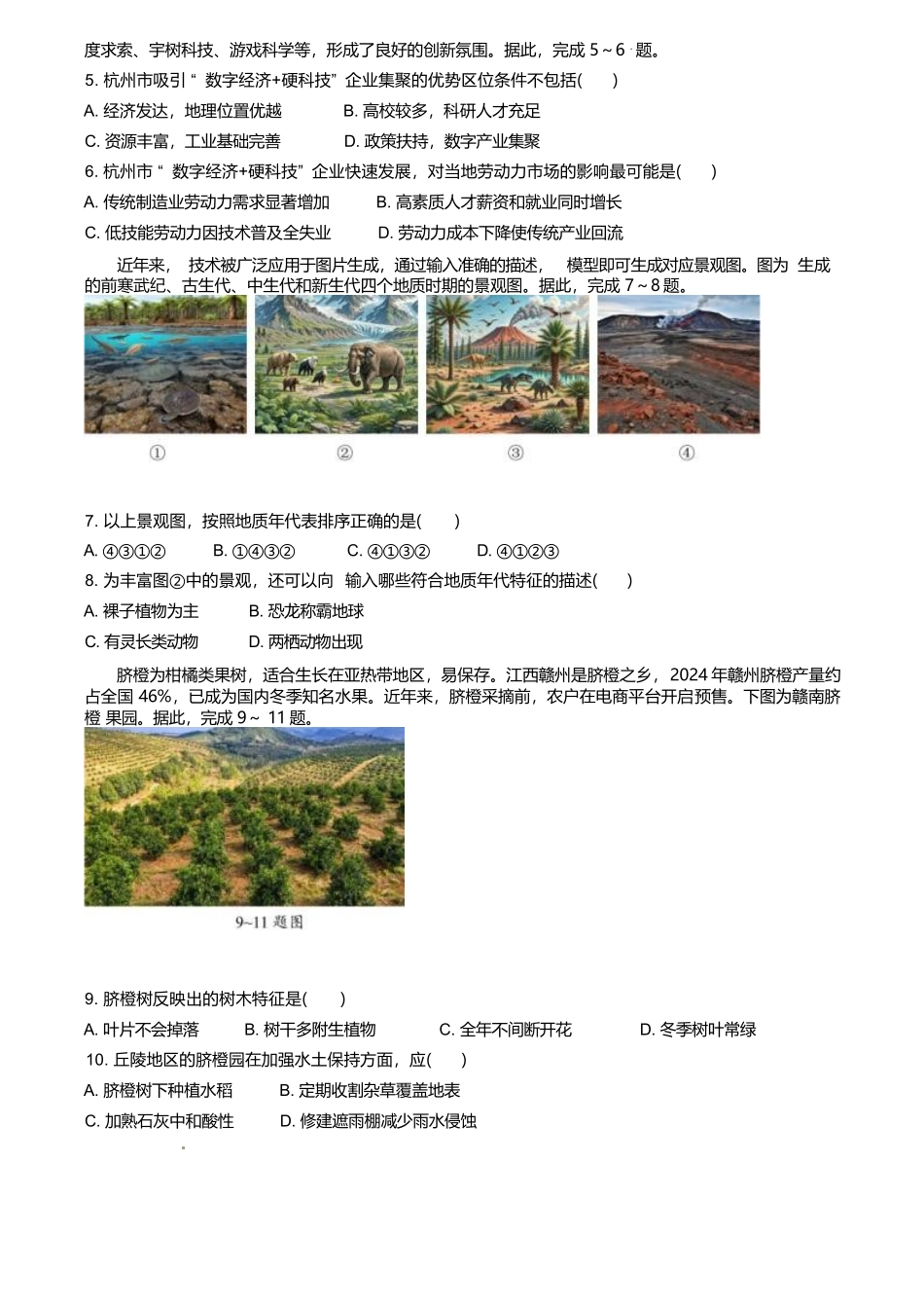 浙江浙南名校2024-2025学年高一下学期4月期中联考地理试卷(含答案)_副本.docx_第2页
