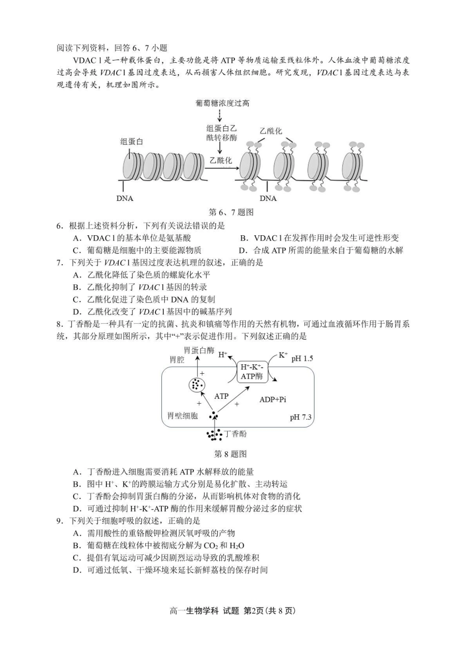 浙江浙南名校2024-2025学年高一下学期4月期中联考生物试卷(含答案)_副本.pdf_第2页