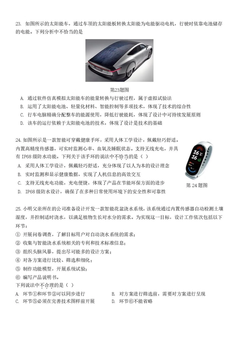 浙江浙南名校2024-2025学年高一下学期4月期中联考通用技术试卷（含答案）_副本.pdf_第3页